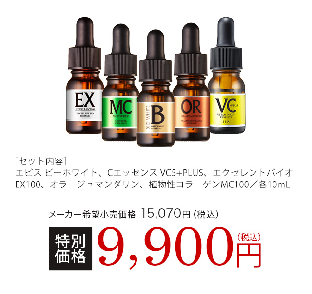 EBiS原液5種セット 原液 トライアル 美顔器 イオン導入との相性が良い