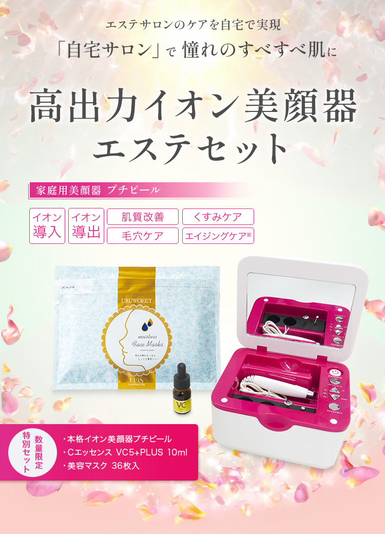 家庭用美顔器 イオン導入 イオン導出 ビタミンC美容液 美容液マスク