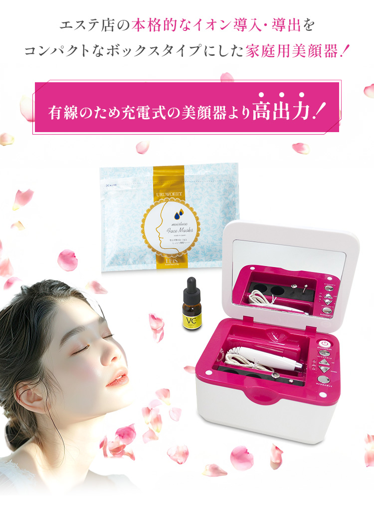 家庭用美顔器 イオン導入 イオン導出 母の日限定セット 83%OFF