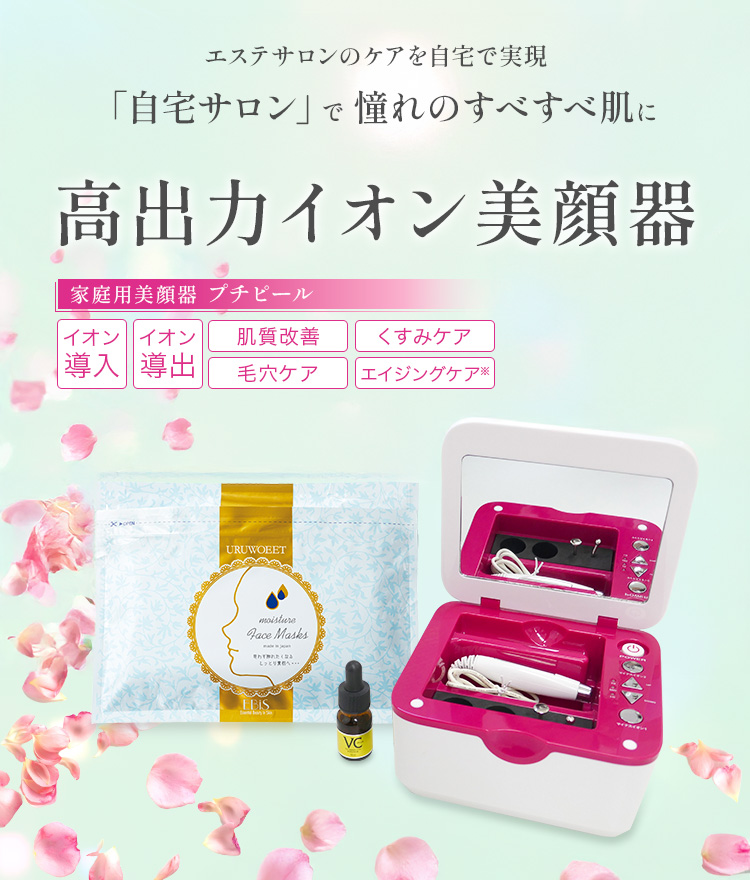家庭用美顔器 イオン導入 イオン導出 ビタミンC美容液 美容液マスク