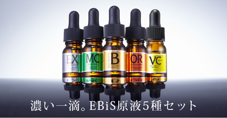 EBiS原液5種セット 原液 トライアル 美顔器 イオン導入との相性が良い