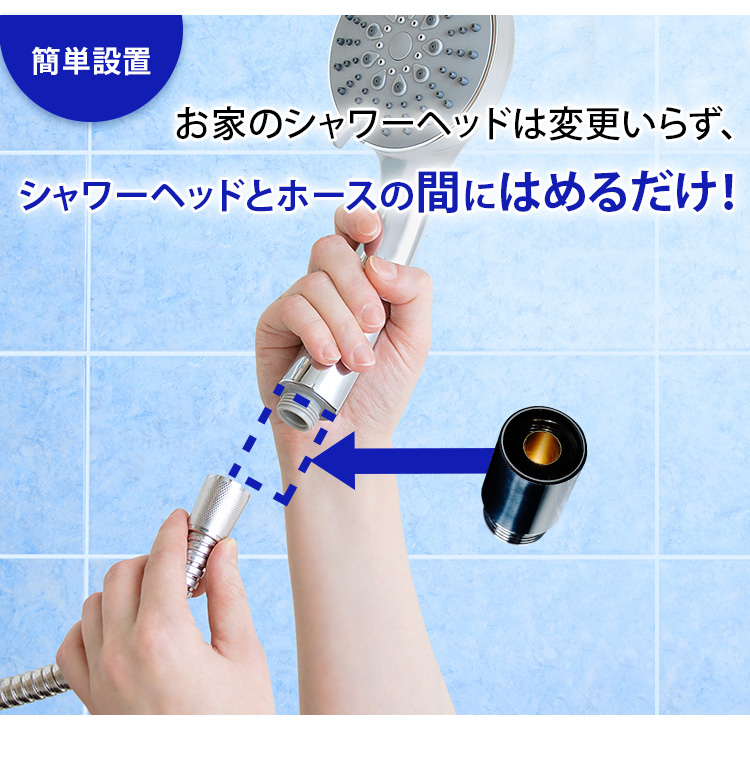 ナノバブル ナノバブル発生器 シャワー用 節水 節水シャワー 毛穴