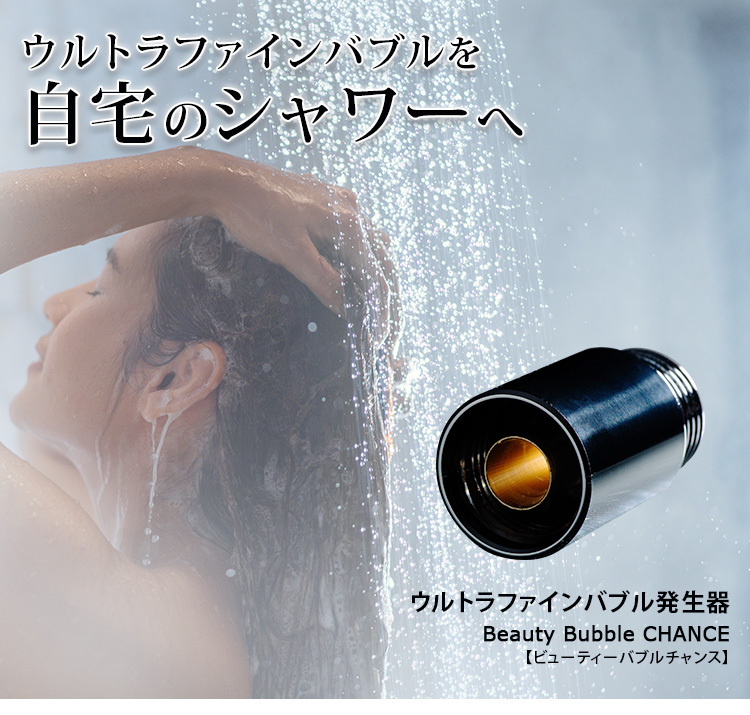8710円 代引き人気 ウルトラナノバブル発生装置 シャワーヘッド不問