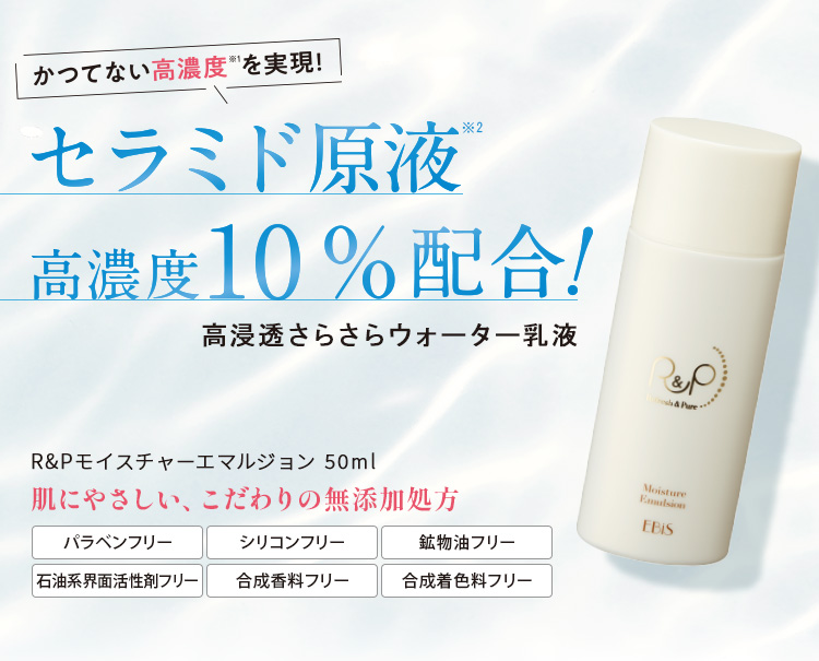 EBiS 乳液 保湿 セラミド 乾燥肌 敏感肌 スキンケア クリーム