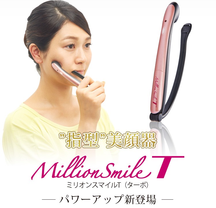 EMS 美顔器 リフト ケア アップ マイクロカレント 表情筋 日本製 兼子和大 先生監修 ミリオンスマイルＴ ターボ