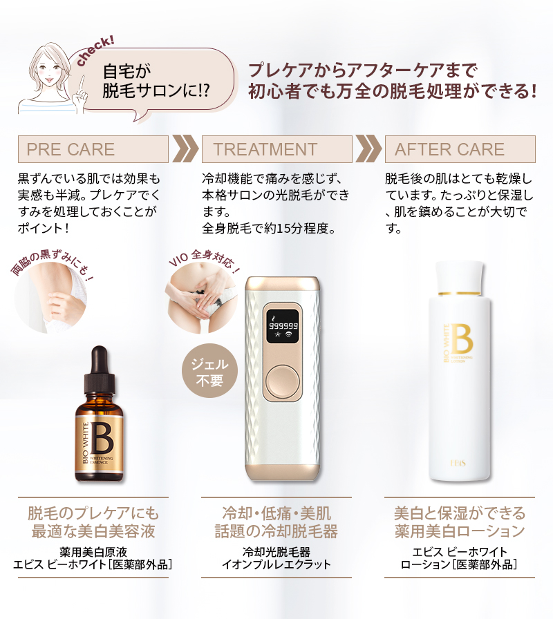 冷却光脱毛 イオンプルレエクラット 脱毛器 VIO 顔 全身 脱毛