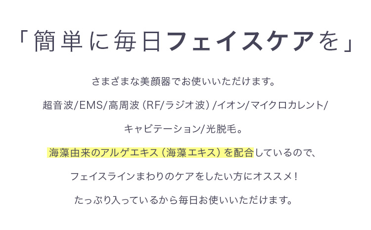 大容量315g】美顔器 ジェル EMS 超音波 対応 アルゲエキス配合