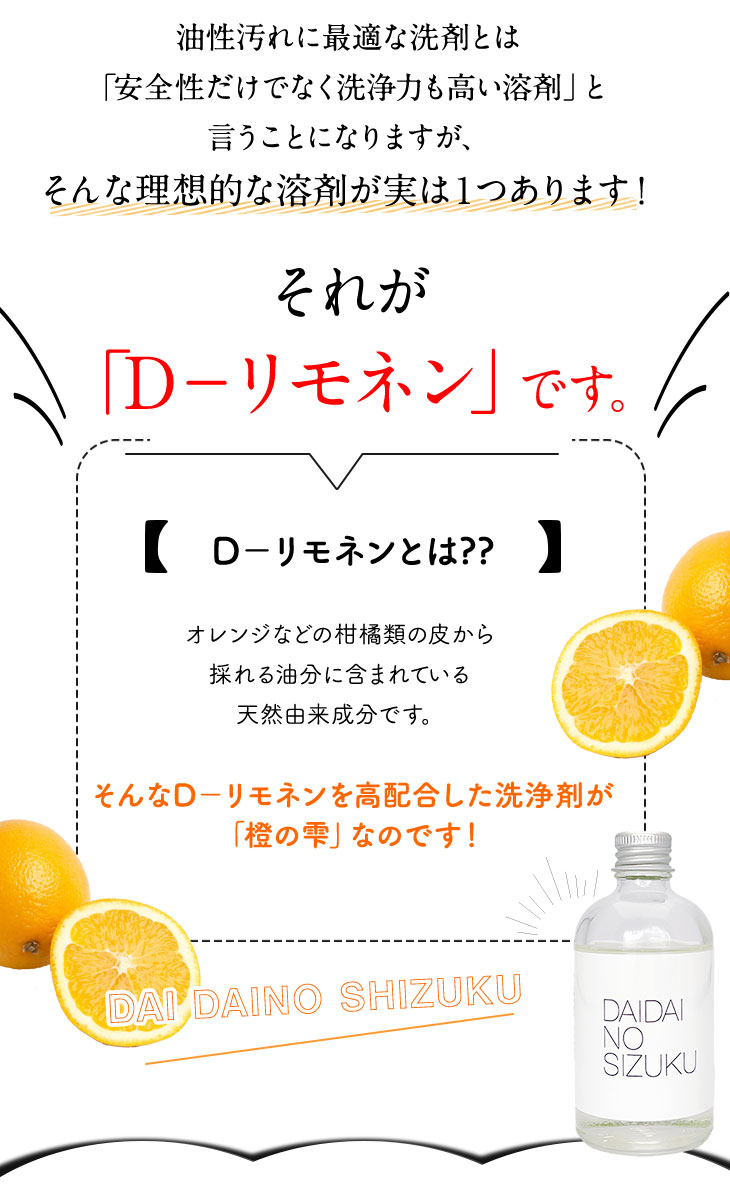 安全性だけでなく洗浄力も高い溶剤　そんな理想的な溶剤　D-リモンネン