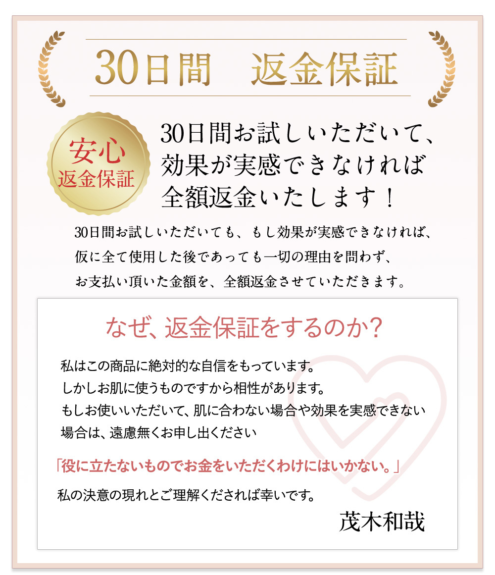 30日間　返金保証