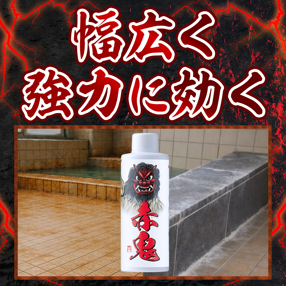 赤鬼 200mL : 茂木流掃除講座公式ショップ - 通販 - Yahoo!ショッピング