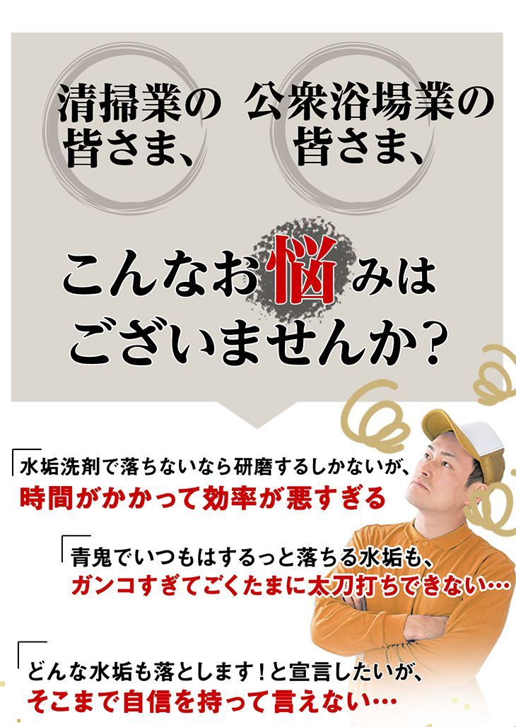 清掃業の皆さま、公衆浴場業の皆さま、こんなお悩みはございませんか？