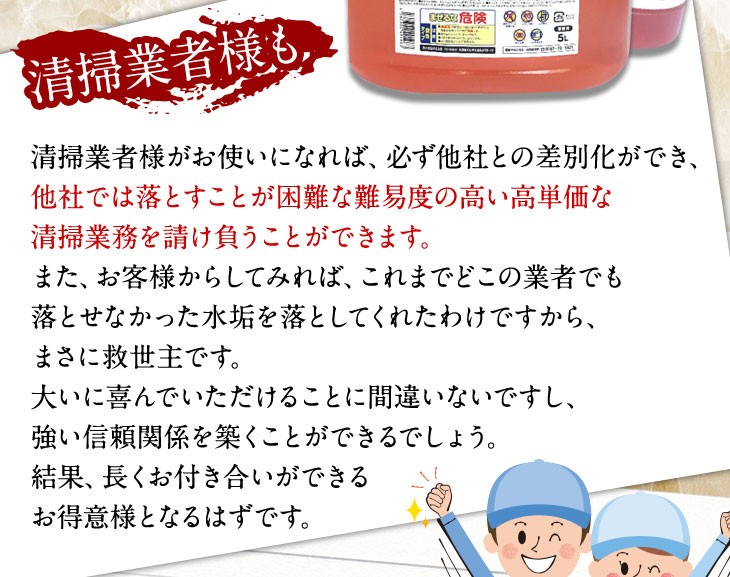 清掃業者様