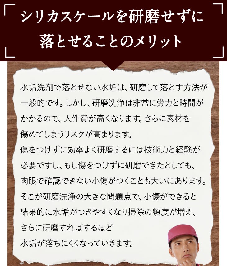 シルカスケールを研磨せずに落とせることのメリット