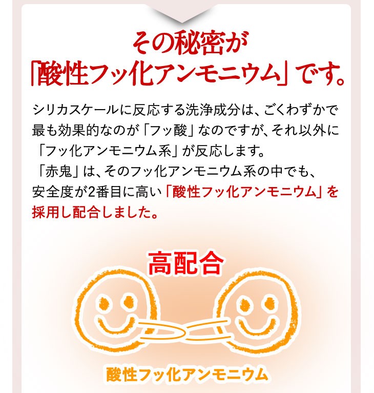 その秘密が酸性フッ化アンモニウム