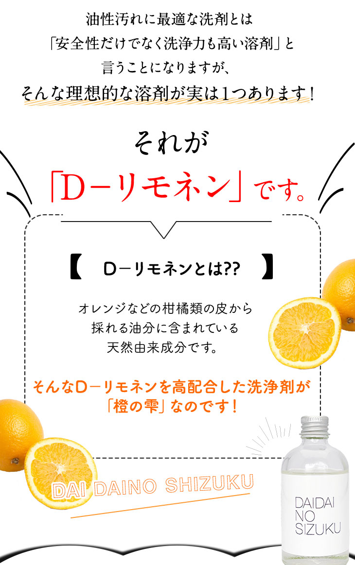 安全性だけでなく洗浄力も高い溶剤　そんな理想的な溶剤　D-リモンネン