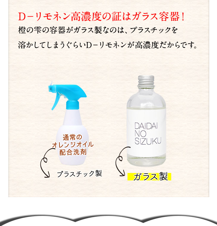 D-リモンネン高濃度の証はガラス容器