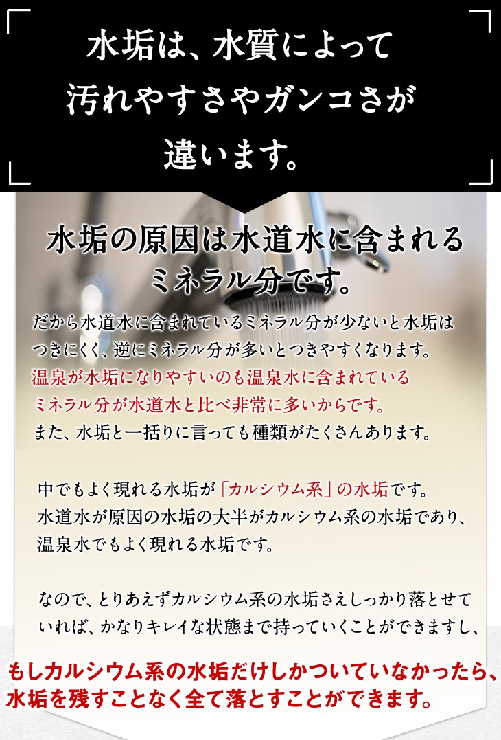 水垢の原因は水道水に含まれるミネラル分です。
