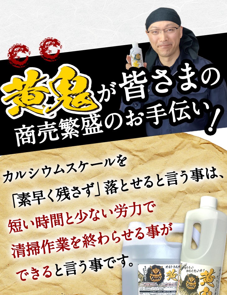 黄鬼が皆さまの商売繁盛のお手伝い！