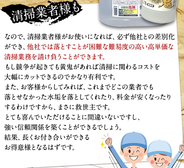 清掃業者様