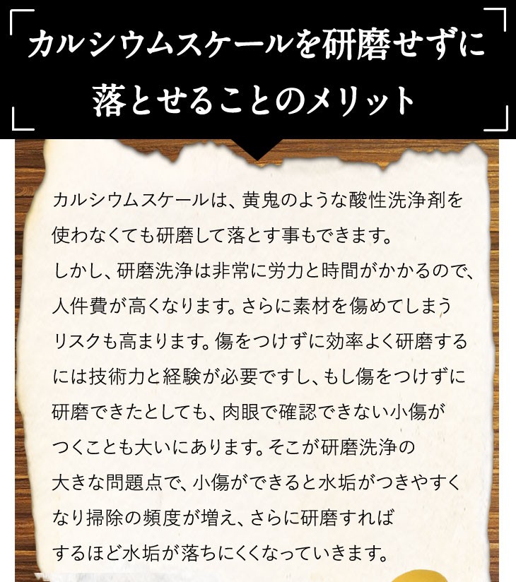 シルカスケールを研磨せずに落とせることのメリット