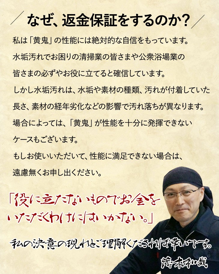 30日間お試しいただいて、効果が実感できなければ全額返金いたします
