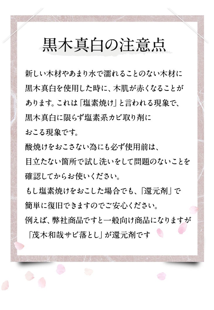 黒木真白の注意点