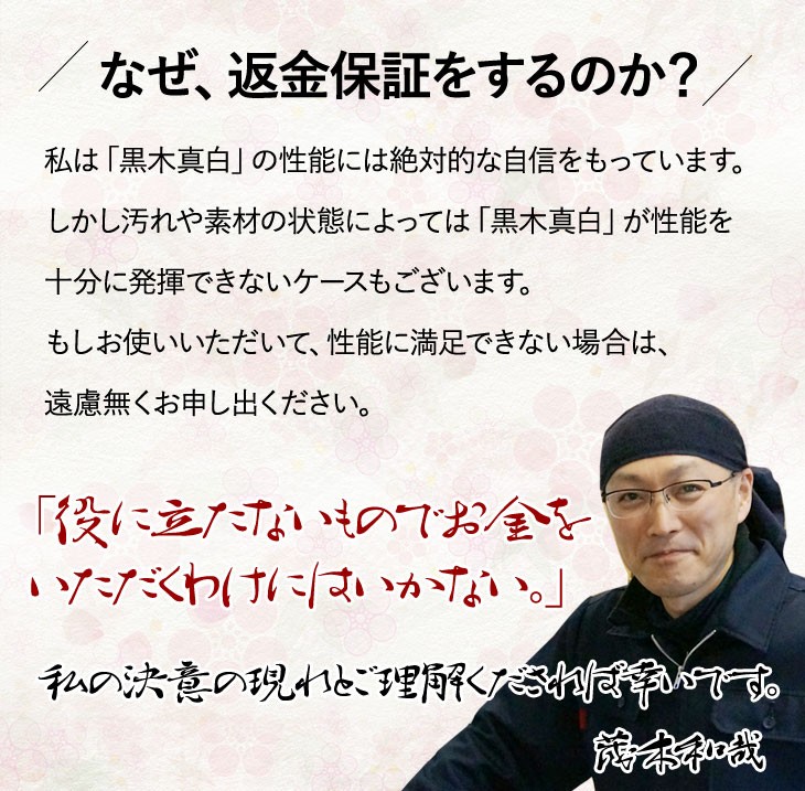なぜ返金を保証するのか？