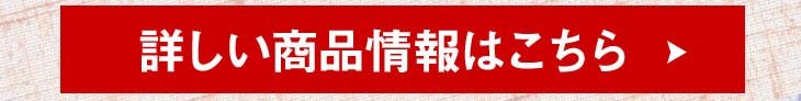 ご購入はこちら