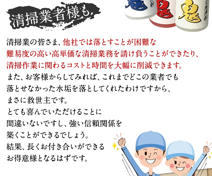 清掃業者様