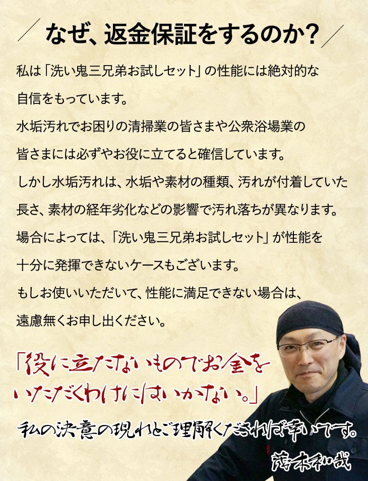 なぜ返金を保証するのか
