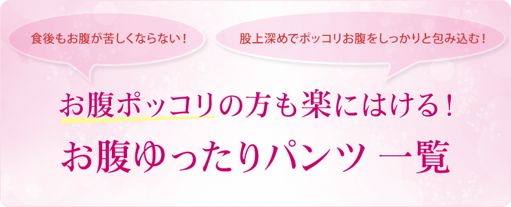 ウエストゴムパンツの東京モテ美 ぽっこりお腹が気になる Yahoo ショッピング