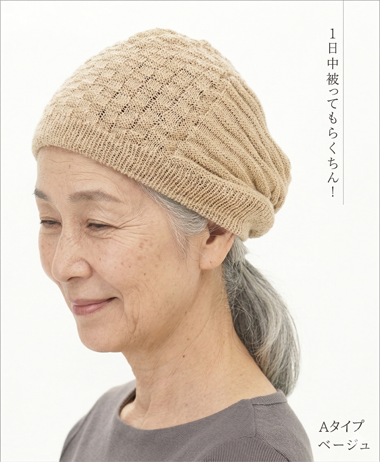 oMA ベージュ ニット帽 室内帽 おばあちゃん 医療用 帽子 ニット帽 お年寄り 高齢者 祖母