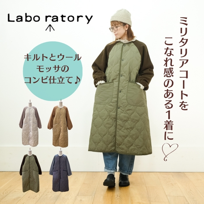 LABORATORY リコンストラクション ミリタリアコート SALE】 Laboratory リコンストラクション ミリタリア コート