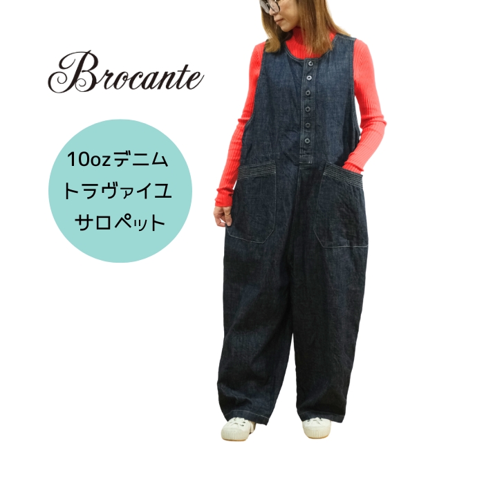 【新品未使用タグ付】【BROCANTE】トラヴァイユ サロペット ブロカント Brocante 10ozデニム トラヴァイユ サロペット 33-383D
