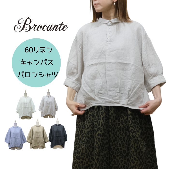 ブロカント Brocante 60リネンキャンバス バロンシャツ / 36-348L