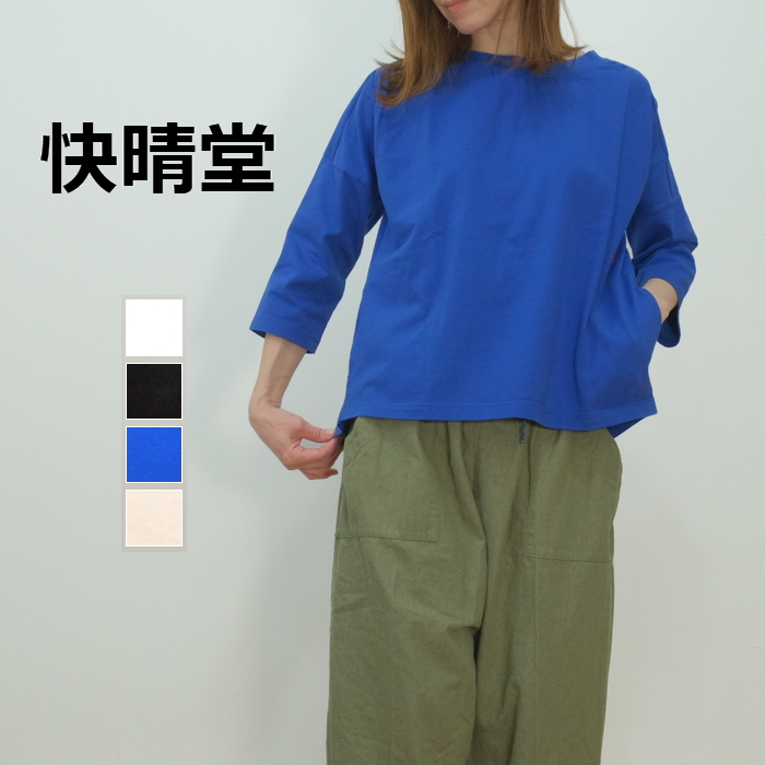 快晴堂 かいせいどう 16/-Girls Tシャツ 1/2 肩ギャザー