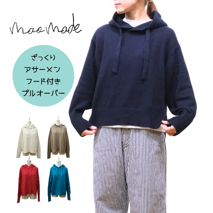 マオメイド mao made ざっくりアサーメン 綿麻 フード付きプルオーバー