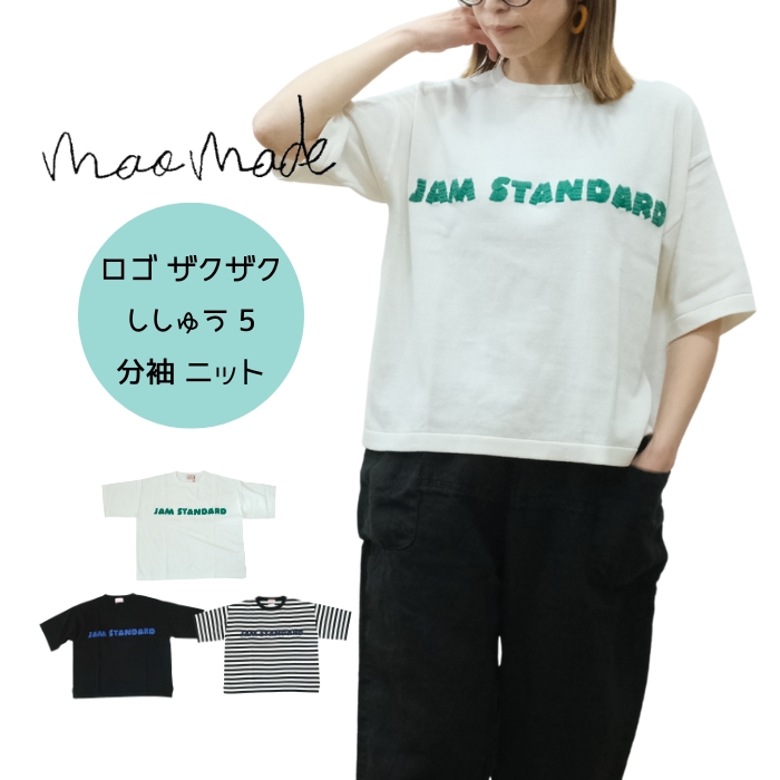 マオメイド mao made ロゴ ザクザク ししゅう 5分袖 ニットTEE 611143
