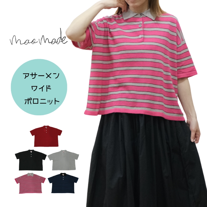 mao made マオメイド アサーメン ワイド ポロニット 621109 レディース