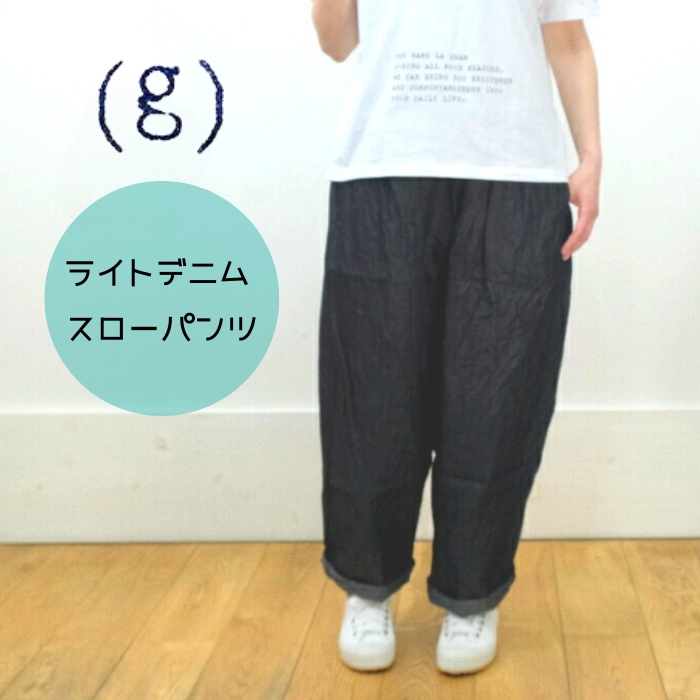 g (グラム)ライトデニム スローパンツ g014D : motherヤフー店 - 通販