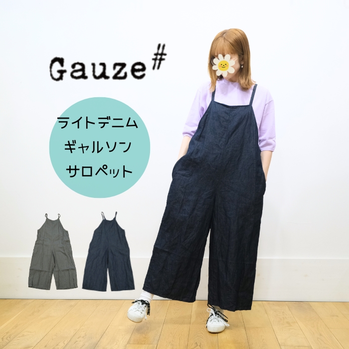 ガーゼ Gauze# ライトデニム ギャルソン サロペット G1161 日本製