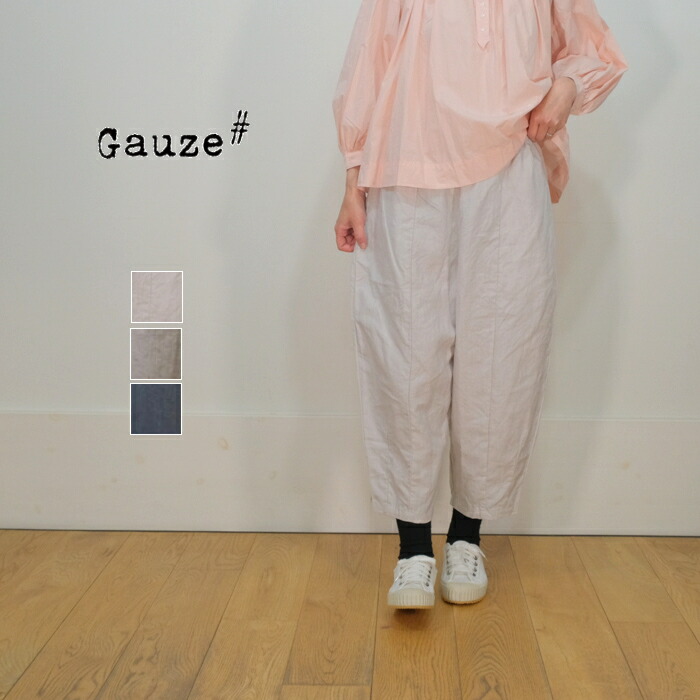 Gauze# ガーゼ リネン チャーリーパンツ G830 日本製 : mother