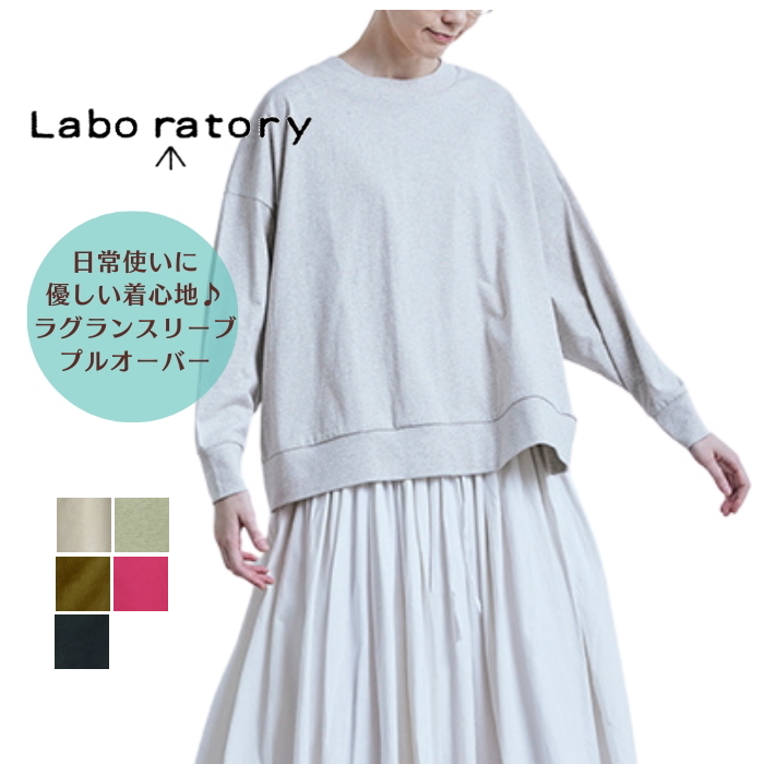 ラボレイトリー Labo ratory ドルマンスリーブ プルオーバー
