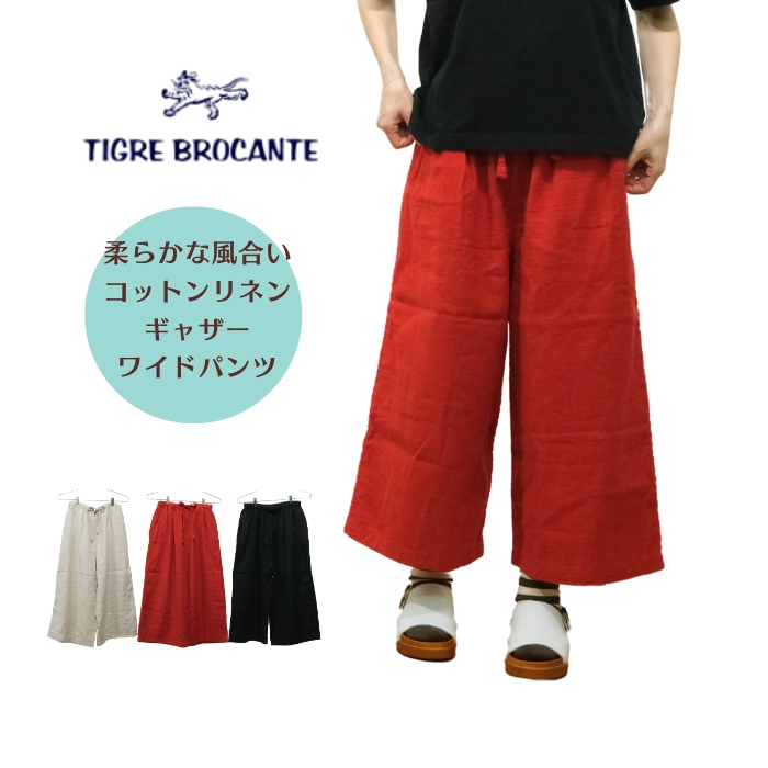 ティグルブロカンテ TIGRE BROCANTE コットンリネンツイル ギャザー