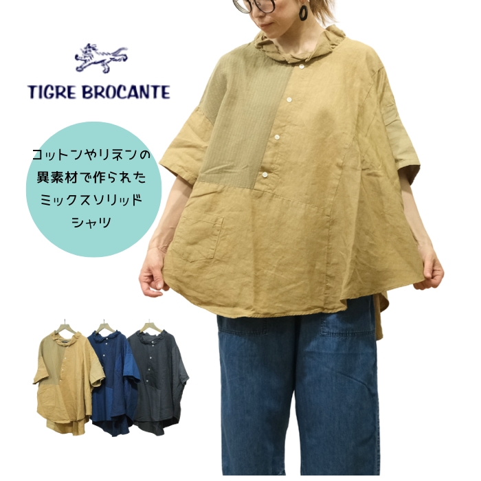 TIGRE BROCANTE ティグルブロカンテ ミックスソリッド シャツ OP
