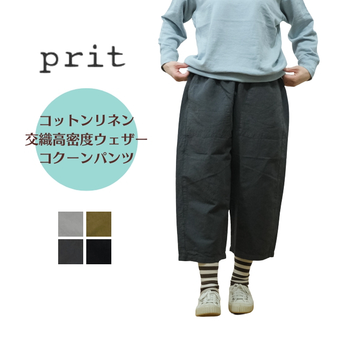 楽天市場】prit(プリット)コットンリネン交織高密度ウェザー8分