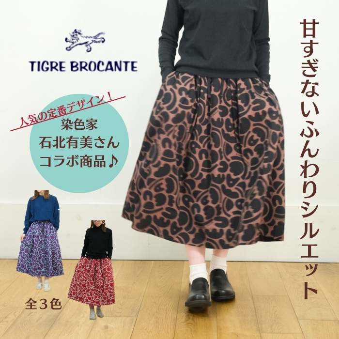 2024AW TIGRE BROCANTE ティグルブロカンテ Peace グログラン フィセル ロングスカート SK-43L-TB244 日本製 :  sk-43l-tb244 : motherヤフー店 - 通販 - Yahoo!ショッピング