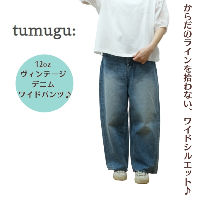 tumugu ツムグ　バルーンデニム ブラック　ワイド　F 秋再入荷]ツーピンタックバルーンデニムパンツ | ファッション