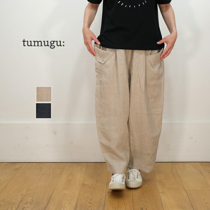 SALE15%OFF】tumugu ツムグ モディリネン パンツ ワイドパンツ TB23252