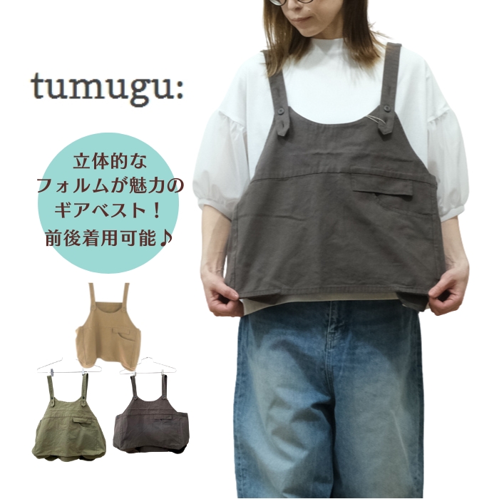 再生産！再入荷！ツムグ tumugu コットンリネンライトチノ 2way